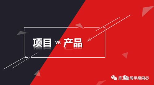 淺析項目與產(chǎn)品的區(qū)別 預(yù)算篇在運動項目經(jīng)營中的應(yīng)用