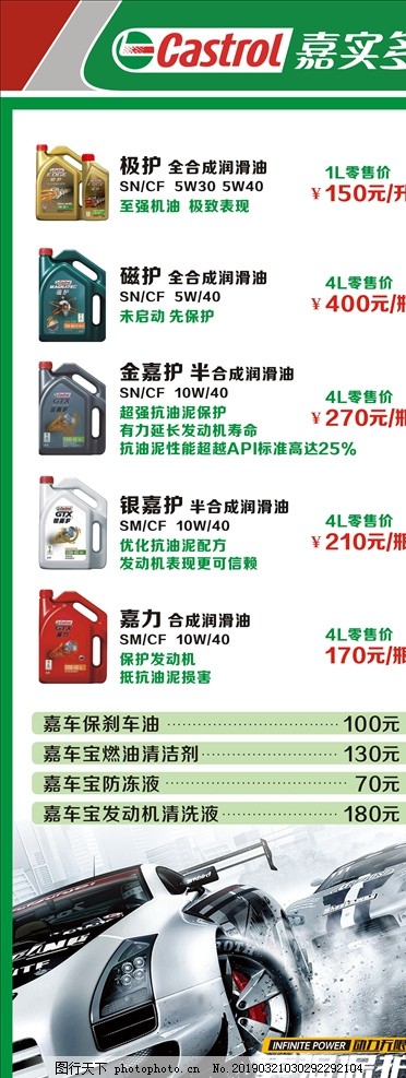嘉實(shí)多潤(rùn)滑油 卓越性能，守護(hù)每一程